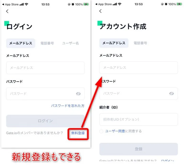 Gate.ioスマホアプリで新規登録