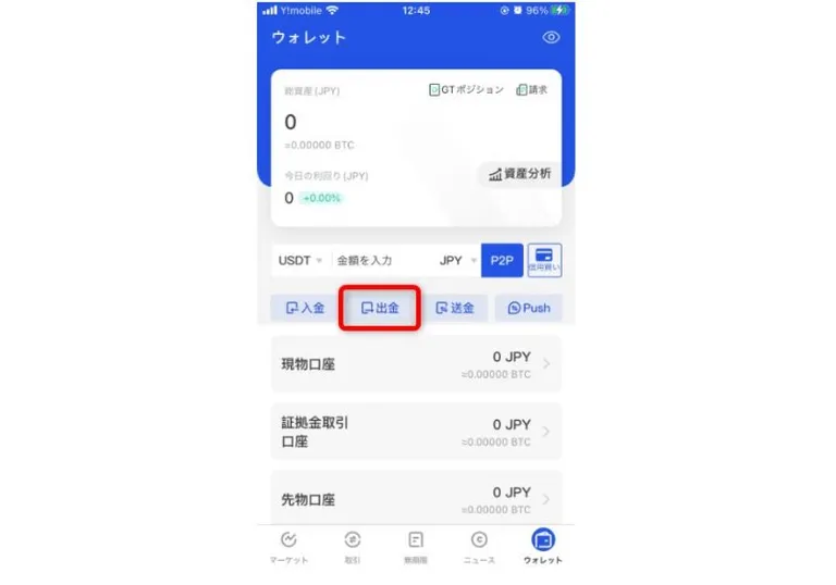 Gate.ioスマホアプリの出金