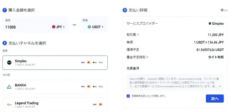 Gate.io　仮想通貨を購入する