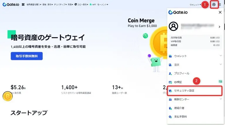 Gate.ioのセキュリティ設定