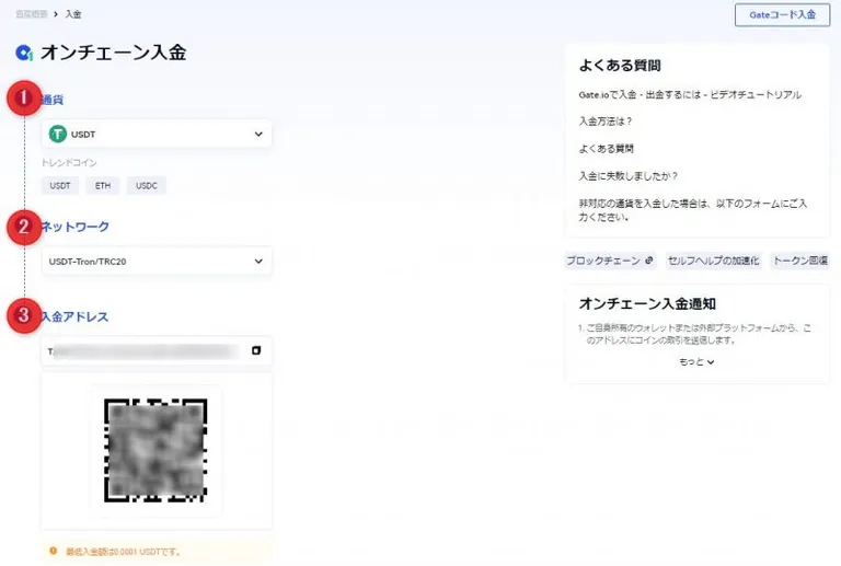 Gate.ioの入金画面