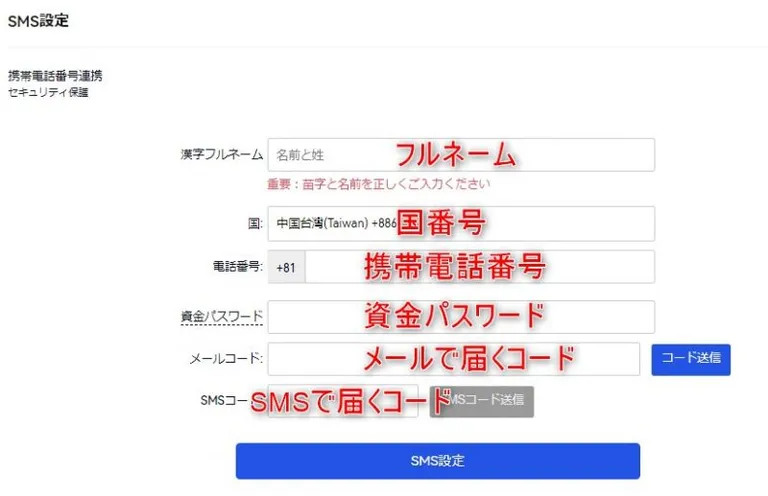 Gate.ioのSMS認証設定