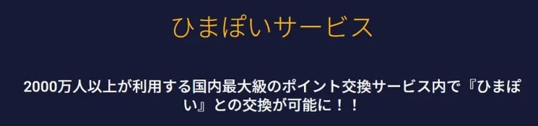 HimalayaJapanのポイントサービス