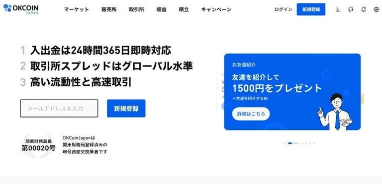 OKCOINJAPAN公式サイト