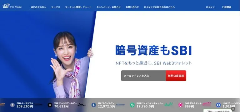 SBIVCトレード公式サイト