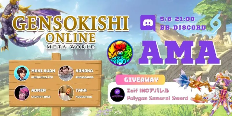 GensoKishi AMA Vol.2 内容まとめ