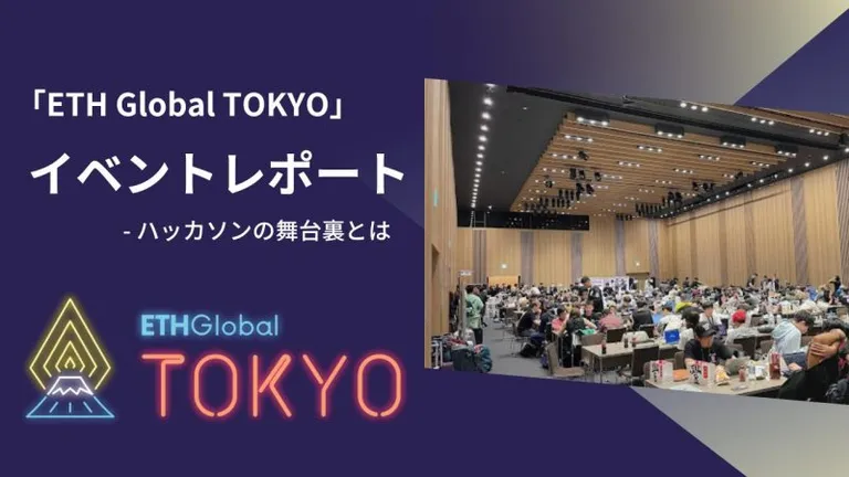 「ETH Global Tokyo」にCRYPTO TIMESが挑戦｜開発の舞台裏とは【イベントレポート】