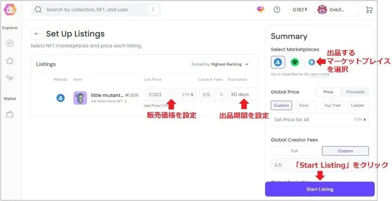 OpenSea Proで出品
