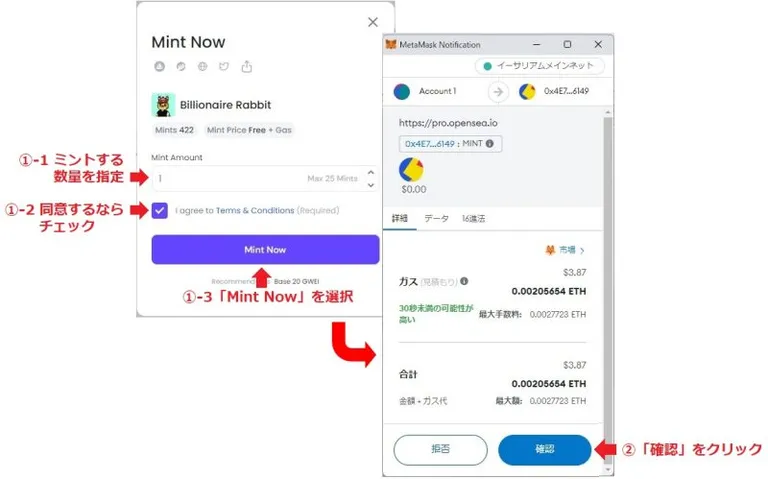 OpenSea Proでミントの実行