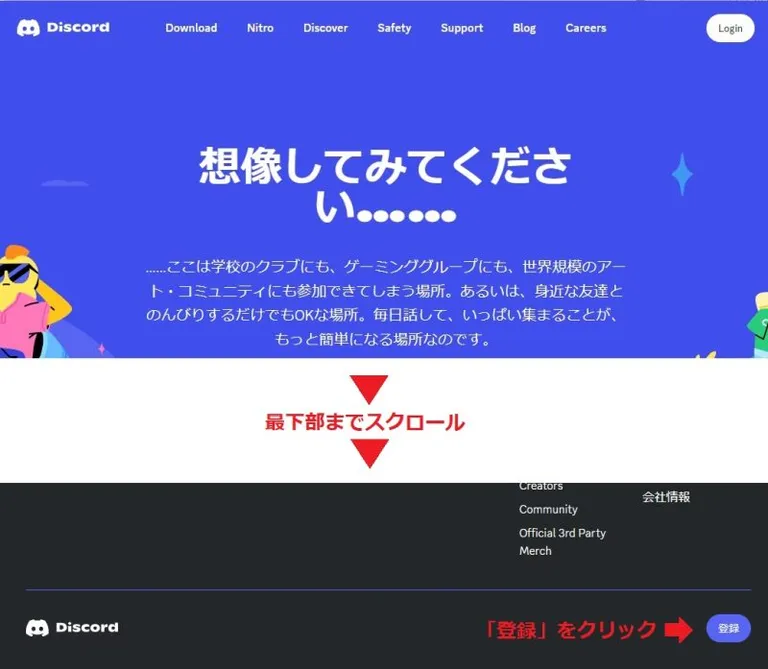 ブラウザ版Discordアカウント登録
