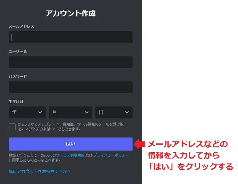 ブラウザ版Discordアカウント登録