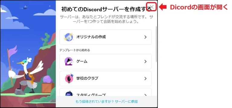 ブラウザ版Discordアカウント登録