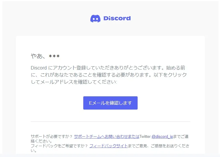 ブラウザ版Discordメアド認証