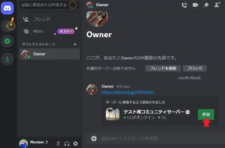 ブラウザ版Discordダイレクトメッセージ