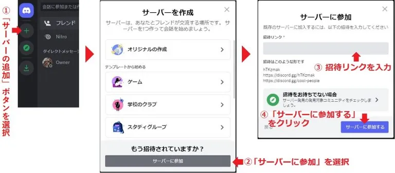 Discordサーバー参加