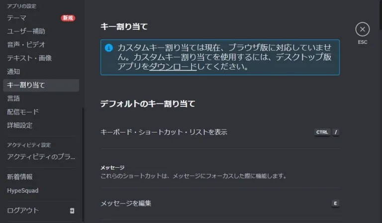 Discordのカスタムキー割り当て