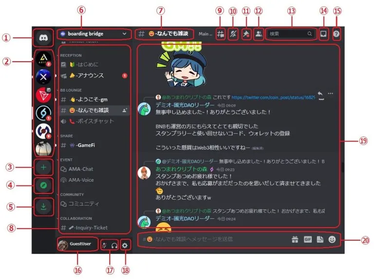 ブラウザ版Discord画面構成