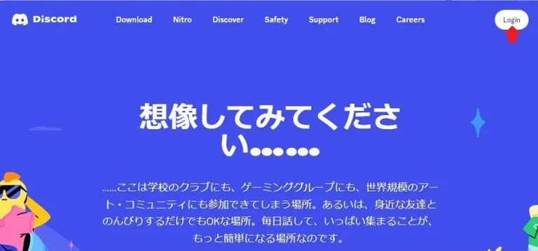 ブラウザ版Discordログイン