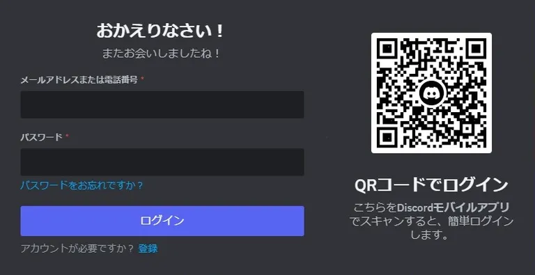 ブラウザ版Discordログイン