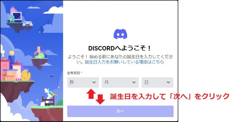 ブラウザ版Discord仮アカウント