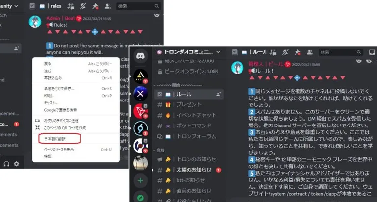 ブラウザ版Discord一括翻訳