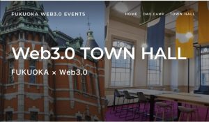 7月20日に福岡市で開催された「Web3.0 Town Hall」の潜入レポート