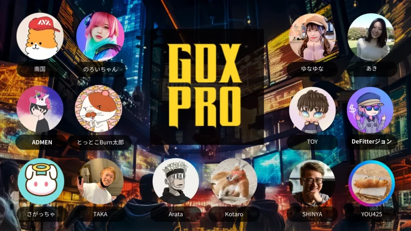 快適なクリプトライフを提供するクリプトコミュニティ「GOX PRO」を9月1日よりサービス開始- 東新宿のイベントスペースレンタルのCryptoLoungeGOX