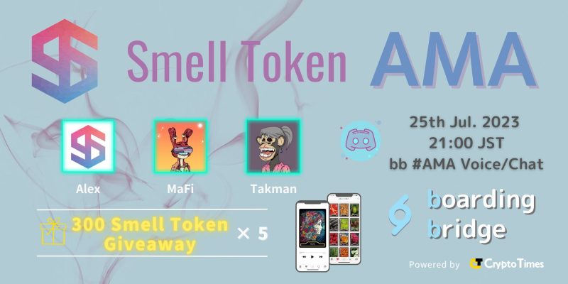 SmellToken AMA  内容まとめ