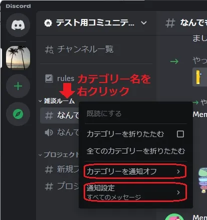 Discordのカテゴリー通知