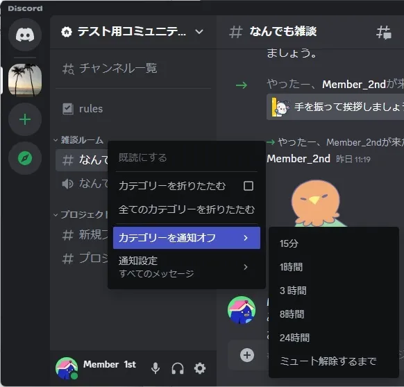 Discordのカテゴリー通知