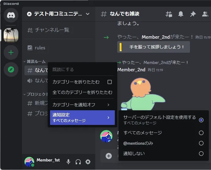 Discordのカテゴリー通知