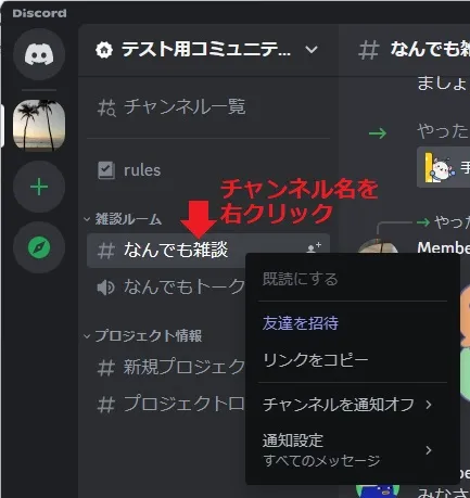Discordのチャンネル通知設定