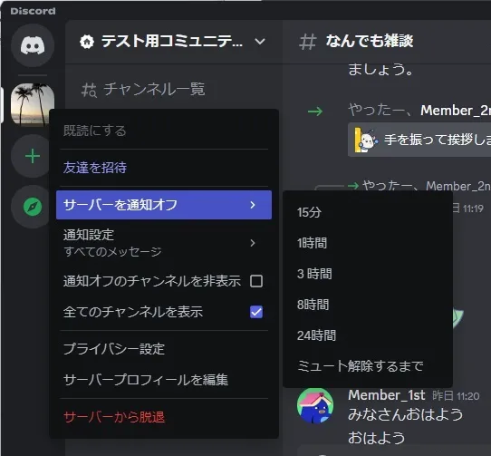 Discordのサーバー通知設定