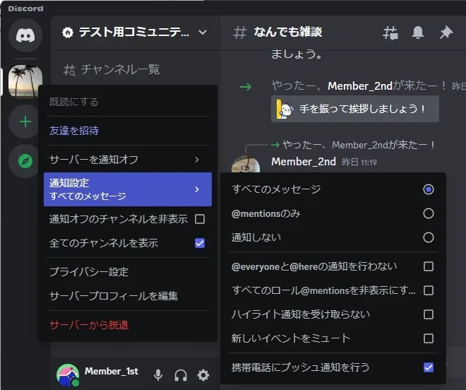 Discordのサーバー通知設定