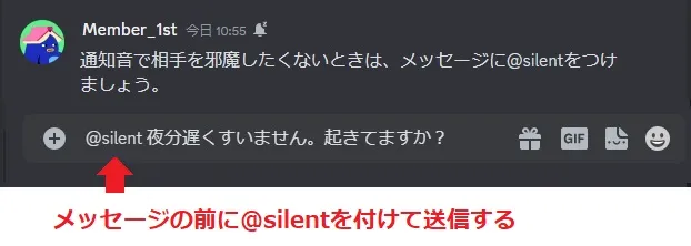 Discordの通知音を消す