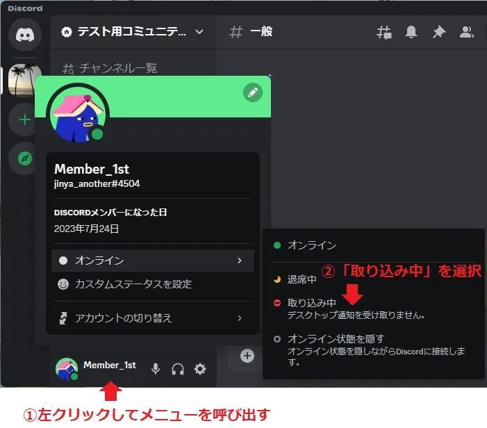 Discordのユーザーステータス変更