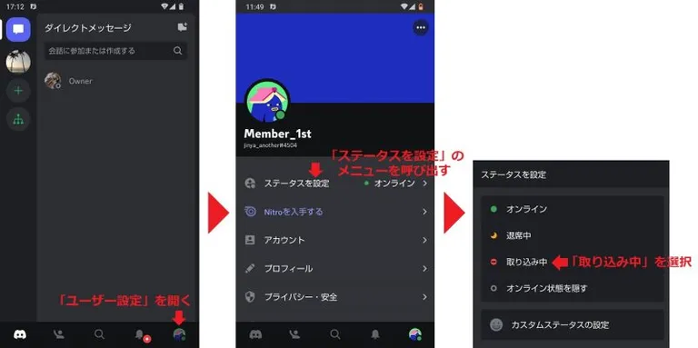 Discordのユーザーステータス変更