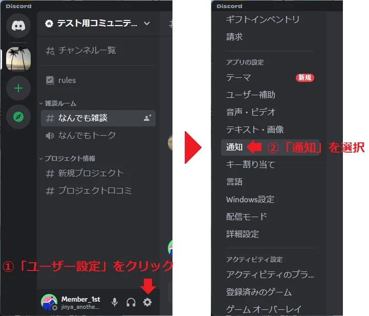 Discordの通知設定