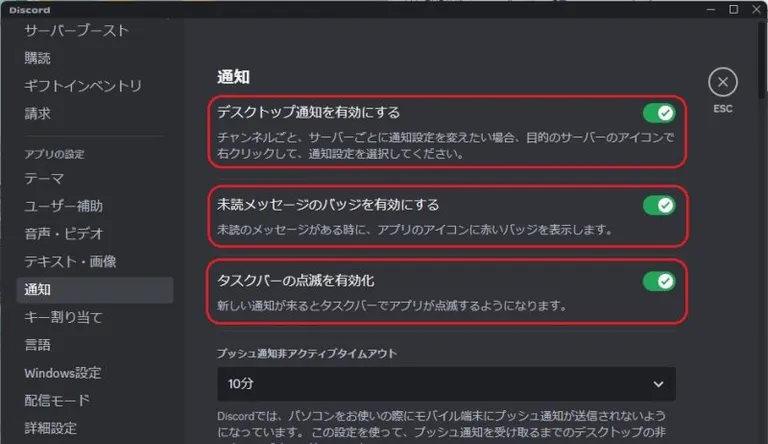 Discordの通知設定