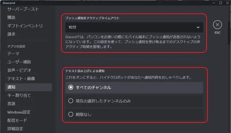 Discordの通知設定