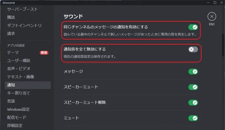 Discordの通知設定
