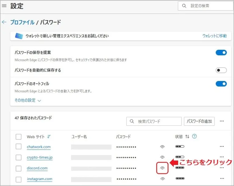 Microsoft Edgeのパスワード管理