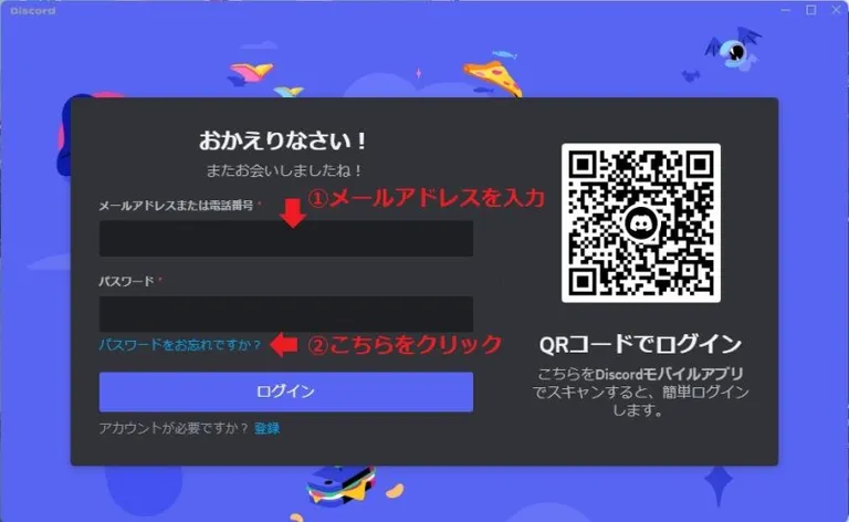 Discordのパスワードリセット