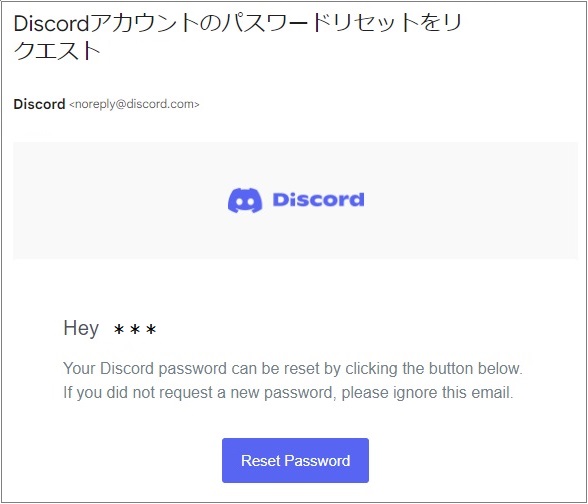 Discordのパスワードリセット