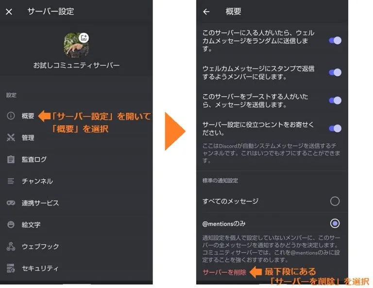 Discordサーバー削除