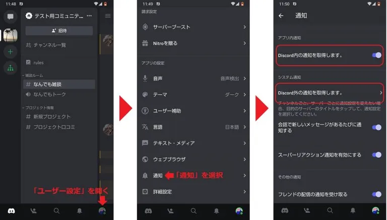 Discordの通知設定
