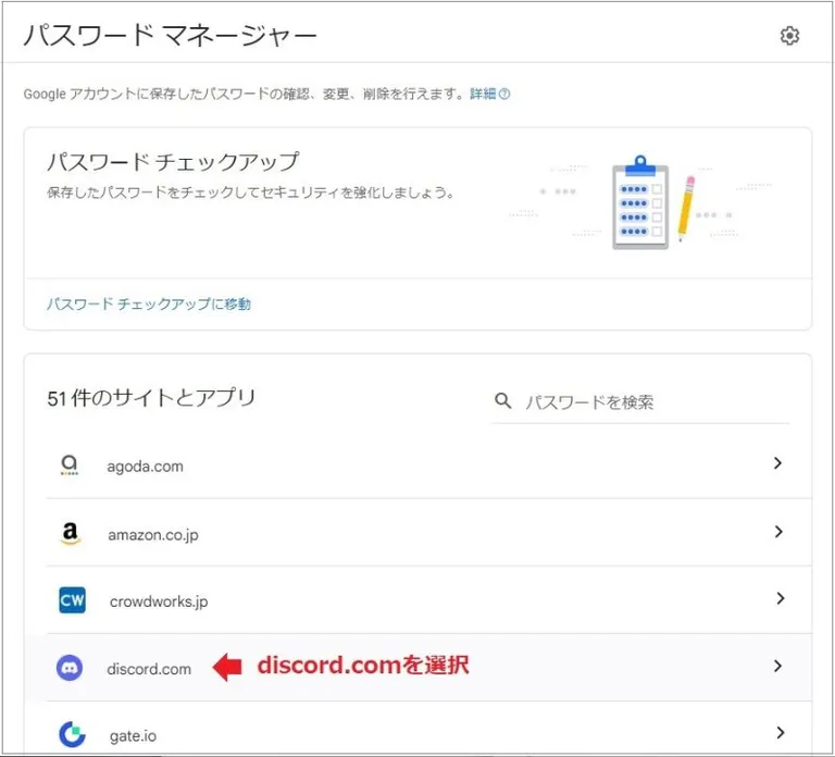 Googleパスワードマネージャー