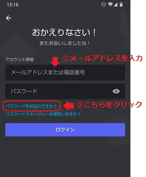 Discordのパスワードリセット