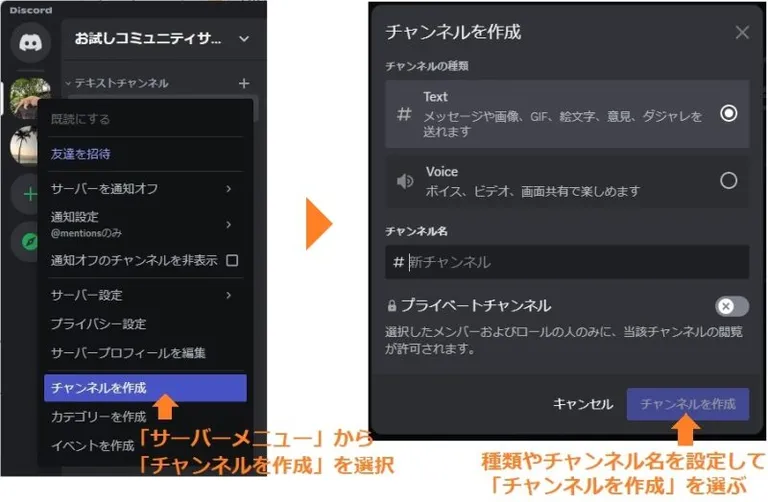 Discordチャンネル作成