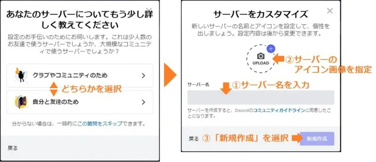 Discordサーバー作成